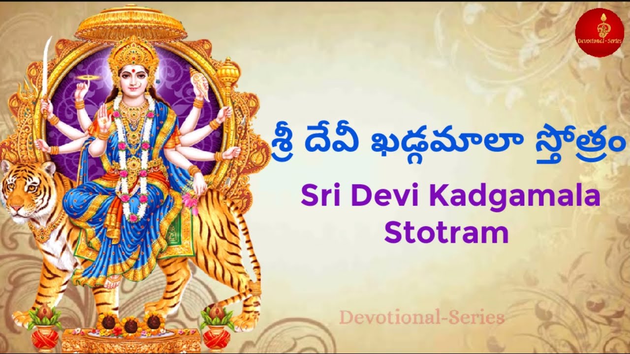 Sri Devi Kadgamala Stotram Lyrics